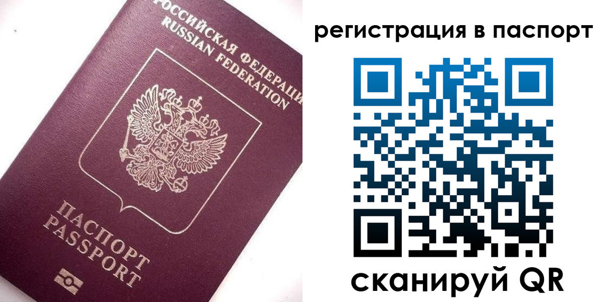 прописка 2025 в Истре