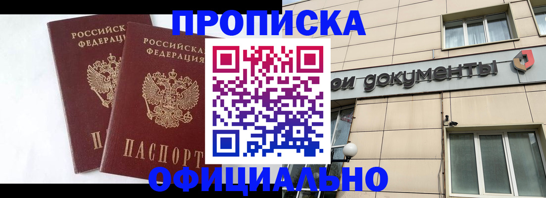 прописка для военкомата в Истре