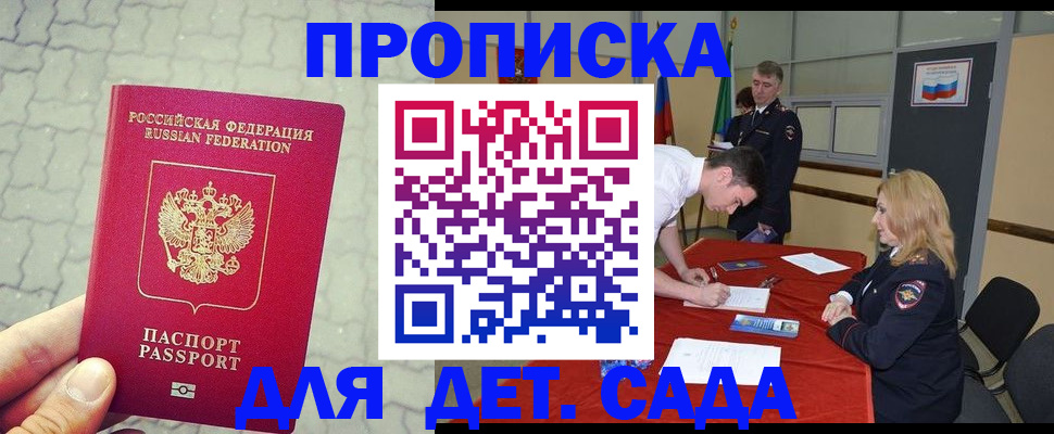 прописка для кредита в Истре