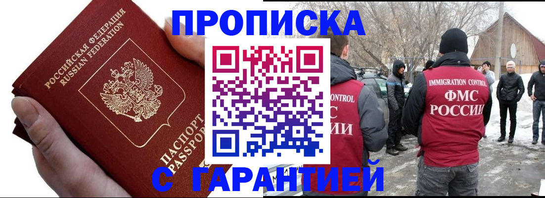 прописка для работы в Истре