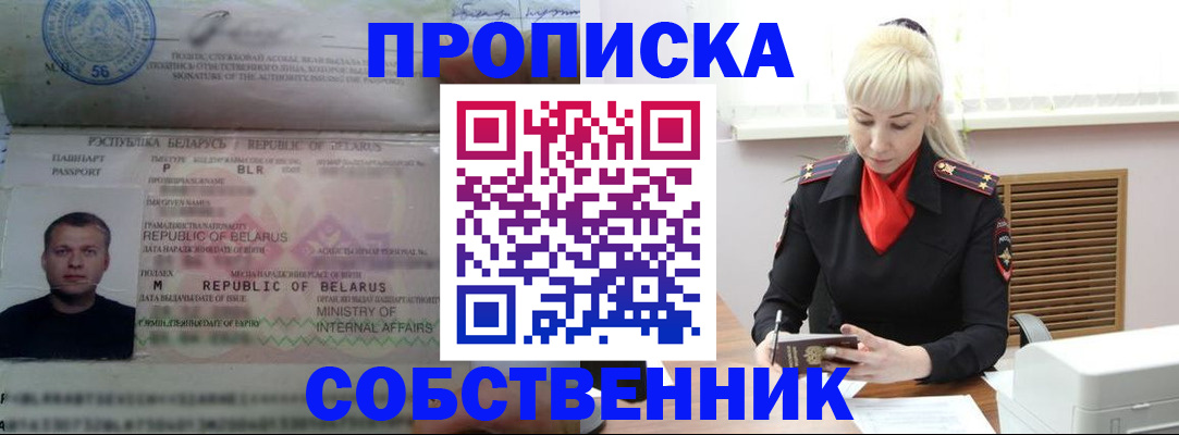 прописка для работы в Истре