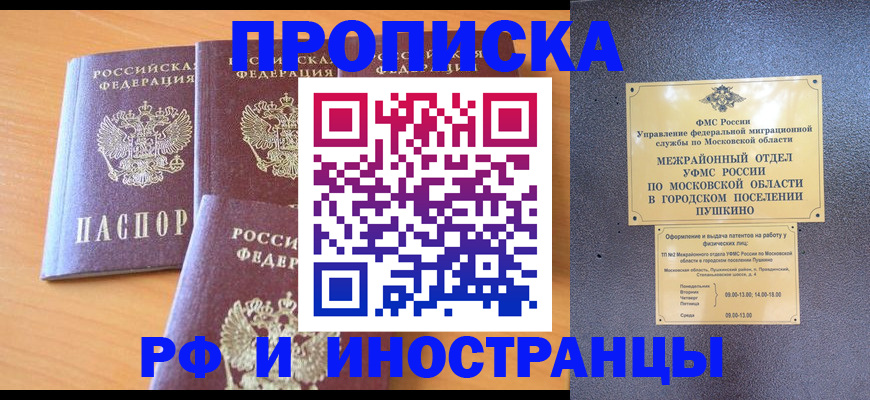 миграционный учет в Истре
